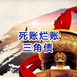 凭祥要债公司